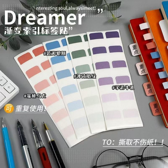 Dreamer 漸變索引標籤貼 透明便利貼, 1個, 大號,10張共60貼,*1包, 10張