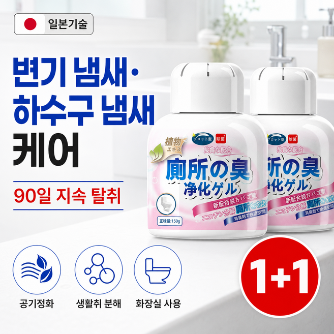 1+1/1+1+1 화장실 냄새제거 탈취젤 150그램 욕실 변기 냄새 하수구 악취 제거, 1개, 150g