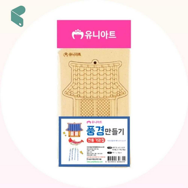 전통 기와집 풍경 만들기 다이 키트 공예 재료 미술 학습 완구 교구 낱개 커머스픽101