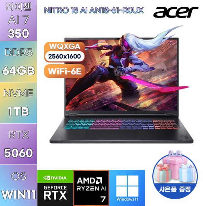 에이서 니트로 18 AI AN18-61-R0UX R AI 7-350 RTX5060 WIN 11 HOME 고사양 작업용 게임용 노트북, WIN11 Home, 64GB, 1TB