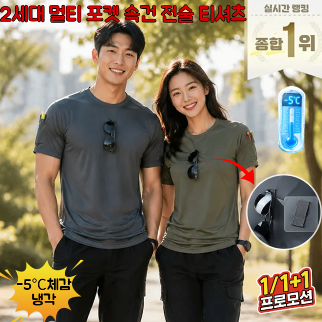 [1/1+1]2세대 멀티 포켓 속건 전술 티셔츠 남자 머슬핏 택티컬 남자 반팔 기능성 반팔티 작업복 상의 여름용