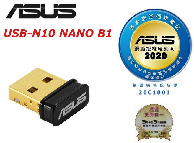 華碩 ASUS USB-N10NANO B1 150Mbps Wifi4 USB無線網路卡 (三年保固), 1個
