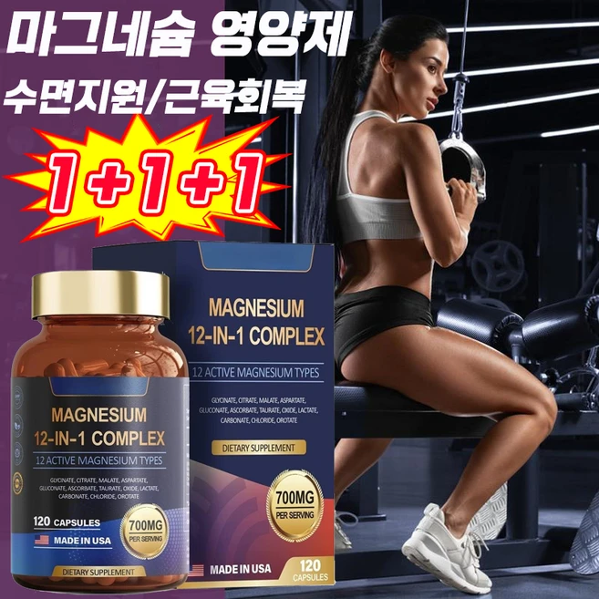 마그네슘 글리시네이트 마그네슘영양제 1위 아연 비타민 D3 미네랄 보충제 자연적인 수면지원/근육회복 높은 흡수율, 3개, 120정 - 쿠팡