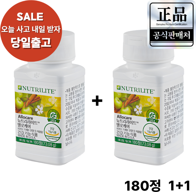 암웨이 앨로케어 180정 (코 과민반응 개선) 2개 + 최신제조