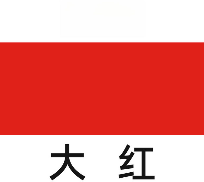 衣物染料 染色劑 環保固色劑, 1個, 大紅