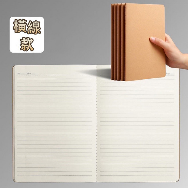 牛皮筆記本 無印風記事本, 1個, 橫線款,A4