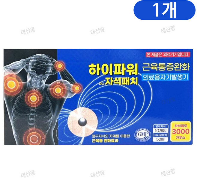 하이파워 자석패치 의료용자기발생기 3000가우스, 1개