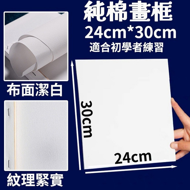 空白畫布板 繪畫板 純棉/亞麻 畫布 油畫布 薄畫布 畫板 素描 無框畫 油畫 數字油畫 薄板 油畫板, 純棉24*30cm