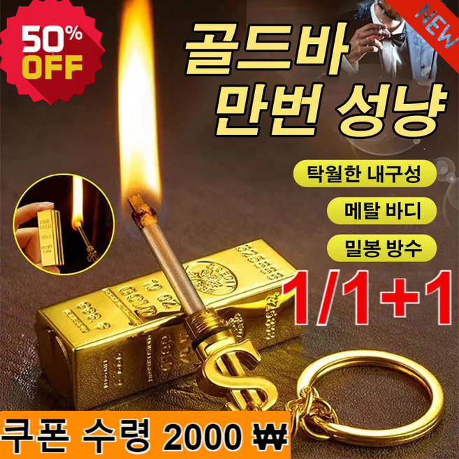 1+1/2+2 기발한 성냥-골드바 열쇠고리 라이터 방수방풍 성냥 만번켤 수 있다 다용도 골드바 부싯돌성냥 [8개] 금괴만회성... 1개, 골드바 만번 성냥*1+1