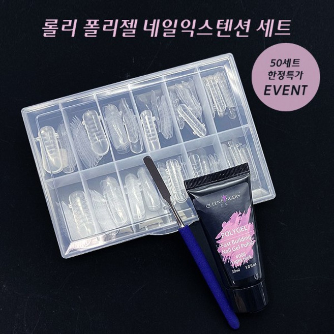 [한정수량]롤리폴리젤 네일익스텐션 세트, 1개, 선택옵션