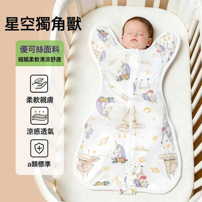 LIULU 新生嬰兒襁褓投降式防驚跳夏薄寶寶產房a類透氣睡袋, 星空獨角獸  優可絲 夏涼透氣有彈力