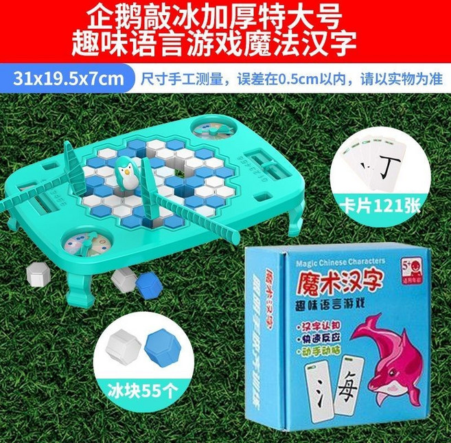 企鵝敲冰塊桌遊 雙人對戰 親子互動 益智玩具 家庭聚會遊戲 特大號 魔法漢字, 特大號破冰+魔法漢字, 1個