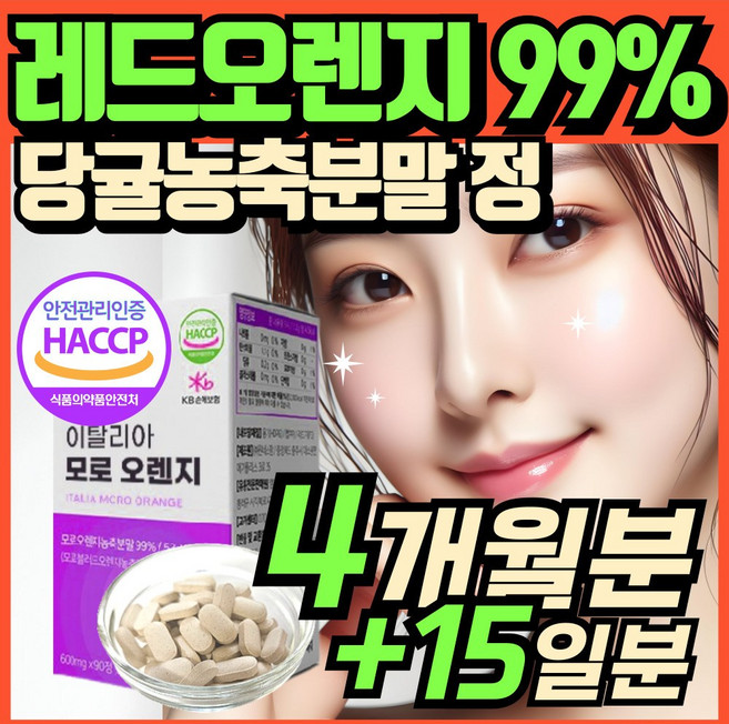 (옵션선택) 당귤농축분말 roch 레드오렌지 시칠리아 헤스페리딘 / 에너데이 이탈리아 모로오렌지 레드오렌지, 3박스, 45회분