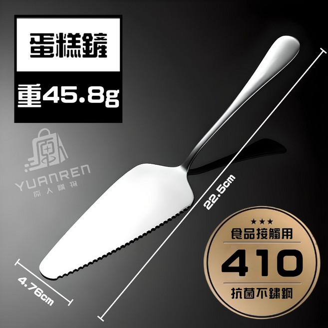 不鏽鋼蛋糕鏟 22.5cm 45.8g 食品級410不鏽鋼, 1個, 不鏽鋼 蛋糕鏟【1入】