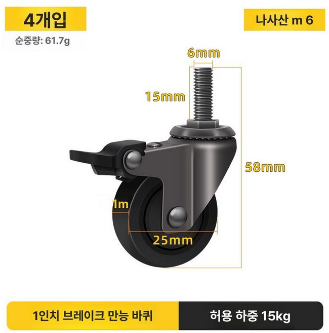 고중량바퀴 4개 M6 M8 M10 장착형, 1개, 1인치 M6 회전 바퀴 브레이크 포함