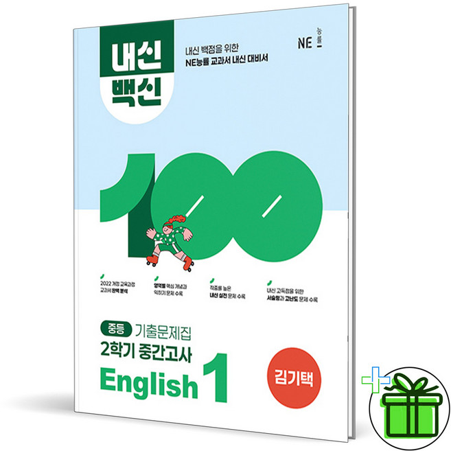 내신백신 영어 1-2 중간고사 (김기택) 2026년