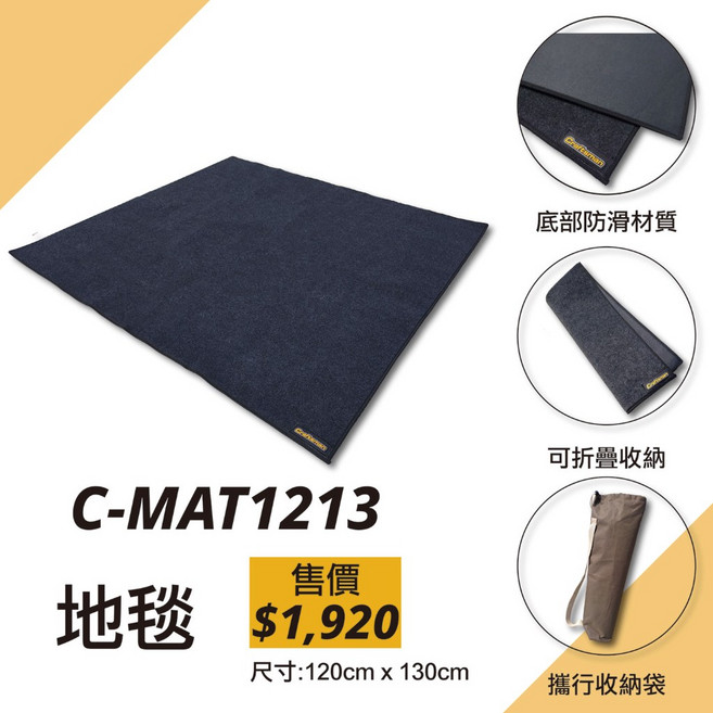 Craftsman C-MAT1213 地毯鼓毯 公司貨 全新 爵士鼓 電子鼓 適用 防滑材質 摺疊收納 附攜行袋 120x130cm, 1個