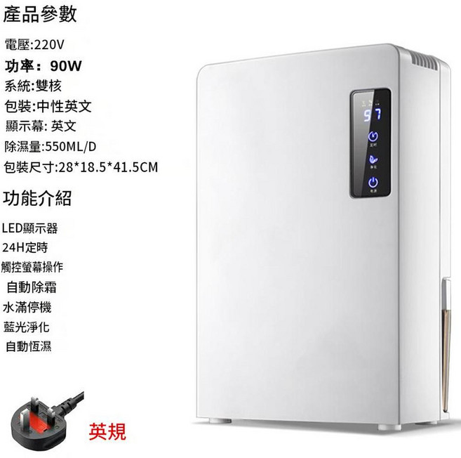 小型半導體除濕機 家用靜音大功率抽濕, CS10D - 英規插頭 英文包裝 空白麵板, 如圖