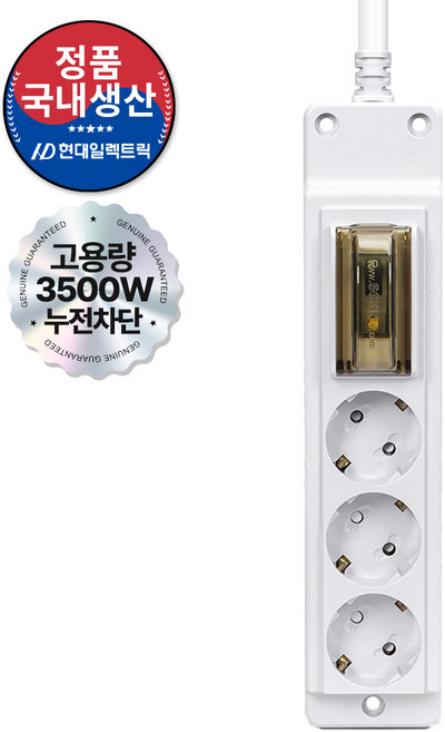 현대일렉트릭 배선차단 누전차단 3구 고용량 멀티탭 16A 4000W (접지형) (HGN-3), 화이트, 1세트, 1.5m