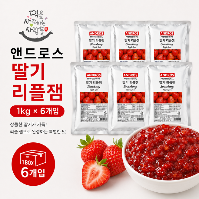 앤드로스 딸기 리플잼 1kg 6개 베이커리 쨈