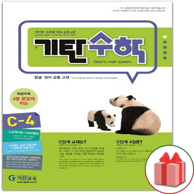 2026 기탄 수학 C단계 4집, 수학영역