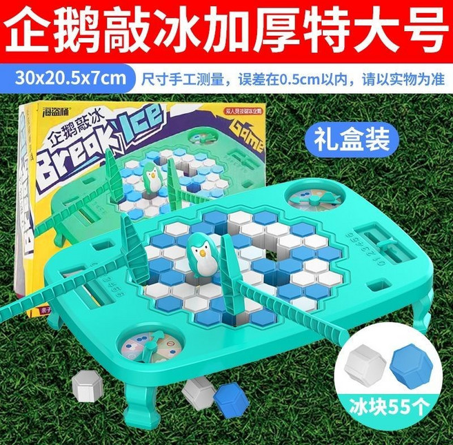 企鵝敲冰塊桌遊 雙人對戰 親子互動 益智玩具 家庭聚會遊戲, 企鵝破冰方形加厚特大號-禮盒裝, 1個