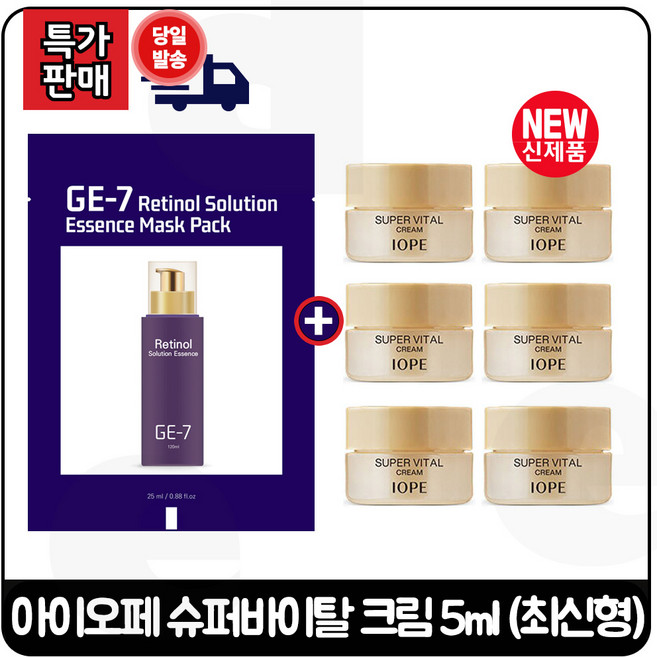 지이세븐 레티놀 앰플 솔루션 마스크팩+아이오페 슈퍼바이탈 오일 블렌딩 세럼 5ml 6개 _총 30ml / 최신형 6세대