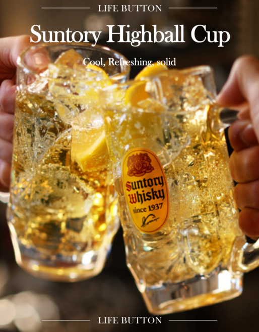 라이프버튼 산토리하이볼잔 하이볼잔세트 하이볼잔, 1개