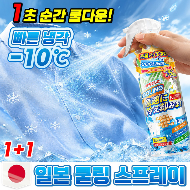 5위 - [일본 기술] 쿨링 스프레이 1초 쿨링 여름 더위 필수템 데오드란트 스프레이 바디 쿨링 스프레이 의류용 냉각