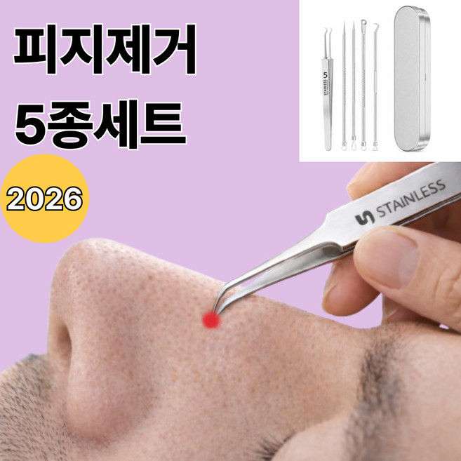 이거슨픽 여드름 피지제거 초정밀 압출기 핀셋, 1개, 5종 (일자 1 + 압출 4)