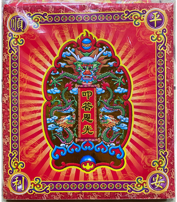 八路轉運金．補財庫金紙, 1個, 答謝金, 答謝金