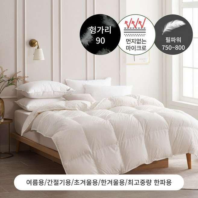 한겨울용 먼지없는 마이크로 헝가리 구스 이불솜(솜털90) - 빅사이즈 KK1400g