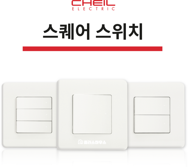 제일 유럽형 스위치 스퀘어 전등 교체 설치 정사각 인테리어 스위치 1구 2구 3구, 11) 단로 2구(하단3로)﻿스위치, 화이트, 1개