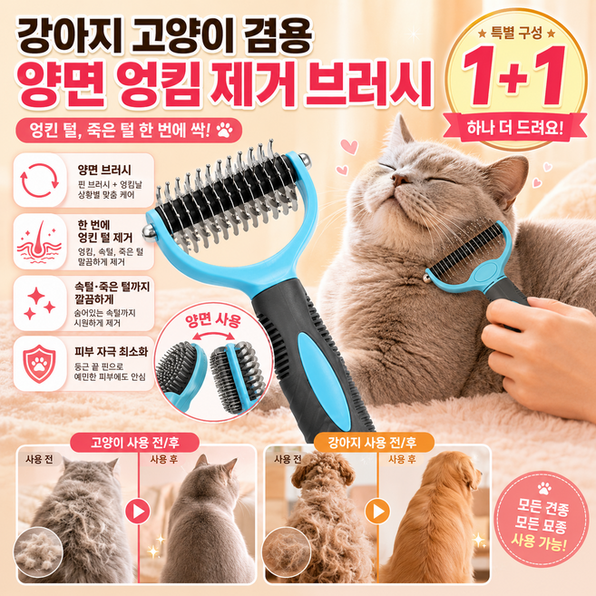 1+1강아지고양이 겸용 양면 엉킴 제거 브러시 대형견 털갈이 빗 안아픈 이중모 강아지 빗 곡선 훅 설계, [top]대형 엉킴 제거 빗, 1개