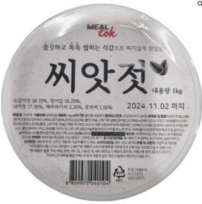 [코스트코] 씨앗젓 1KG (양념혼합젓갈) 아이스박스포장 냉장식품, 1개