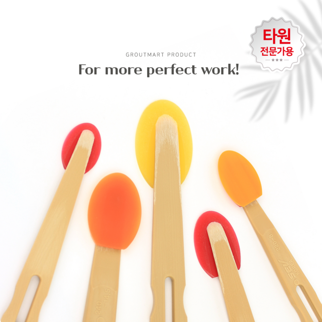 [줄눈마트] 전문가용 실리콘 헤라 타원 5종 중 택1, 2. 타원형 2호 낱개1개, 1개