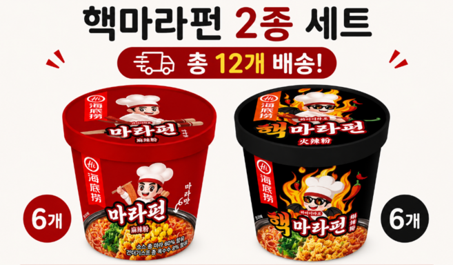하이디라오 마라펀+핵마라펀 누들컵 혼합, 12개