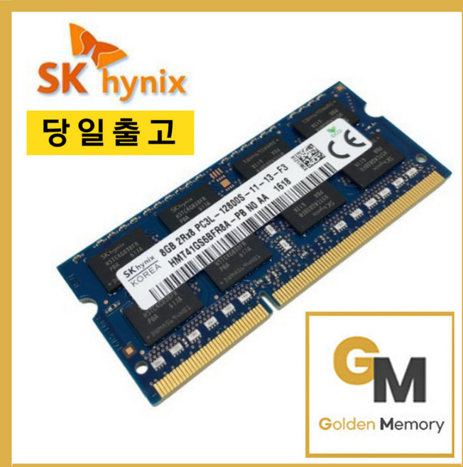 하이닉스 노트북용 DDR3 8GB PC3L-12800S(저전력)[골든메모리], 1개