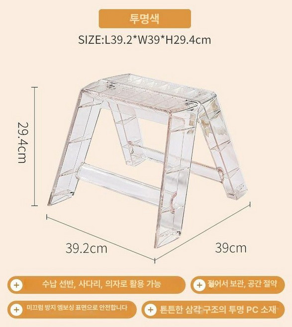 스텝 사다리 실내 접이식 아크릴 투명, 1개
