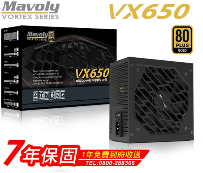 Mavoly VX650 650W 80 Plus Gold 認證 電源供應器, 1個