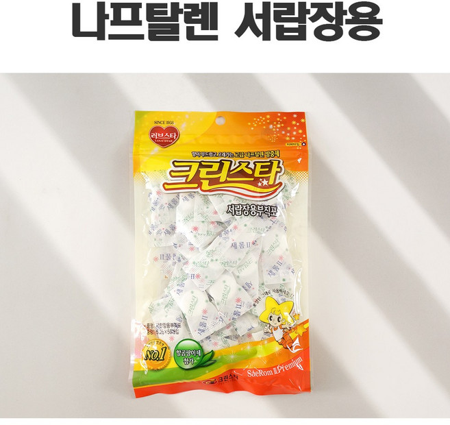 크린스타 새롬2 서랍장용 부직포 50P 나프탈렌, 5.2g, 1개