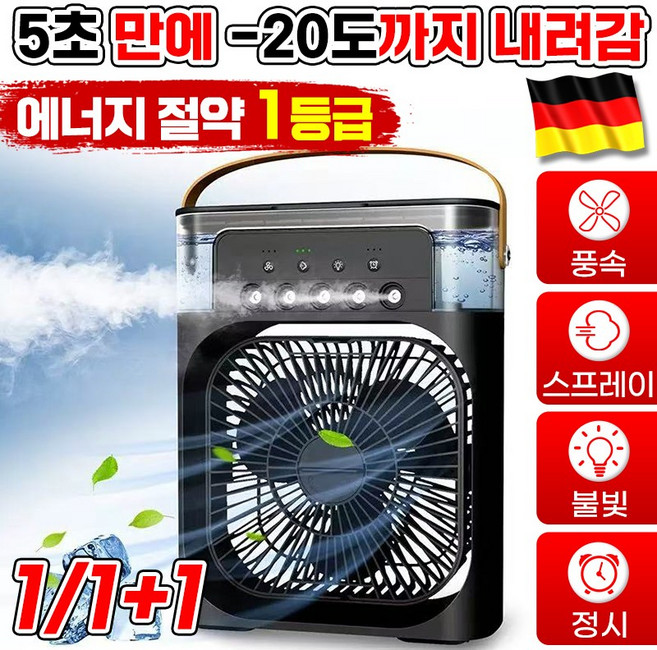 1/1+1 1초급속 냉각 테이블팬 미니 선풍기 다용도 탁상형 저소음 냉풍기 사무용 탁상용 선풍기 에어컨 가습기 모드 에어쿨러, 블랙, 2개
