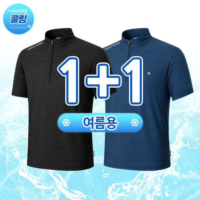 1+1 남성 아놀드파마 기능성 쿨핏 스판 스포츠 반팔 집업티 SWTA261 여름 쿨링웨어 시원한 레져 골프 등산 러닝 마라톤 작업복 낚시 캠핑