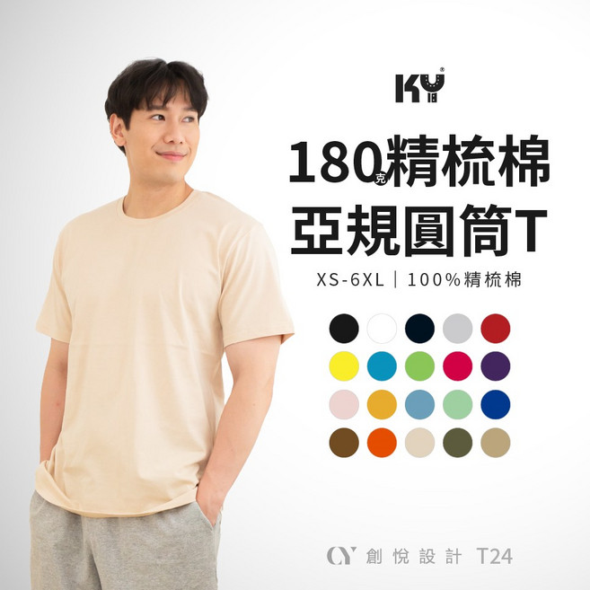 【CY】T24 亞規精梳棉圓筒T恤 短袖 全棉 親膚 素面上衣 T shirt 圓領 團體服 制服 班服, 抹茶綠 14,S