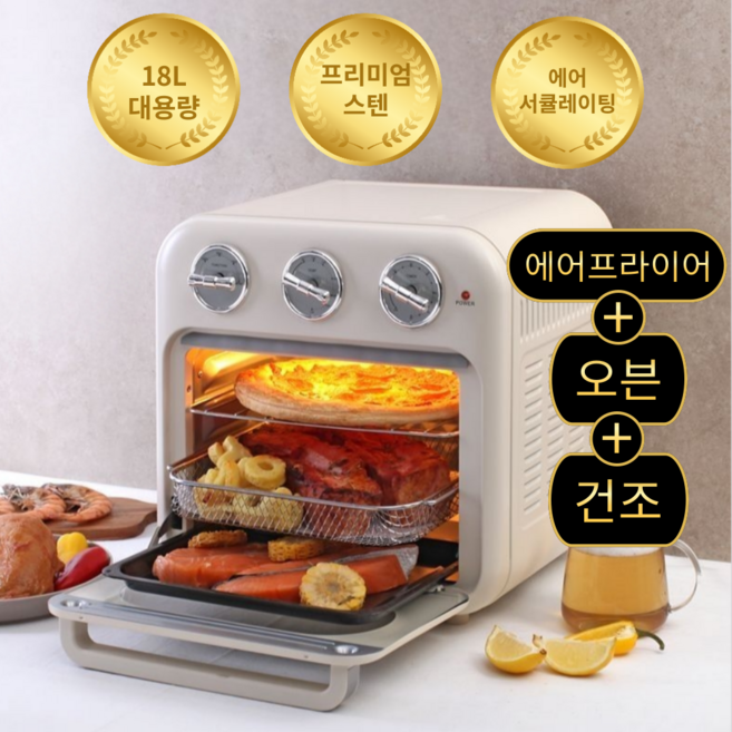 키친앤쿡 4세대 프리미엄 에어프라이어 올인원 대용량 18L