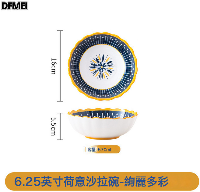 DFMEI 北歐碗碟盤套裝家用陶瓷碗盤餐具組合湯碗日式輕奢簡約碗喬遷送禮, 1個, 6.25寸荷意沙拉碗-絢麗多彩, 參考詳情