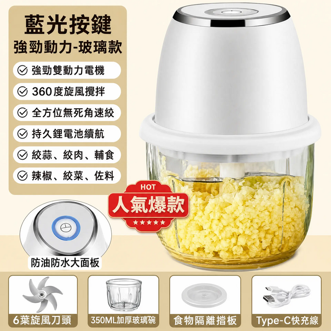 電動功能料理機 輔食機 多功能電動打蒜器 食物攪拌機調理機 小型絞肉機 蒜頭攪碎機 寶寶輔食機, 白色, 1個, 350ML加厚玻璃杯-升級6葉刀片