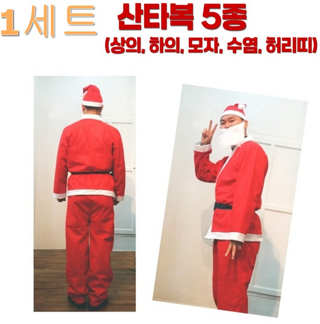 산타복 산타의상 성인 남자 성탄절 행사 크리스마스 코스튬