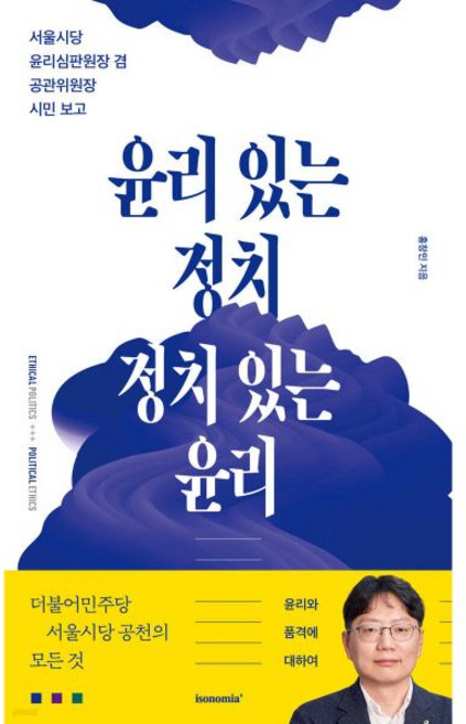 이소노미아 윤리 있는 정치 정치 있는 윤리