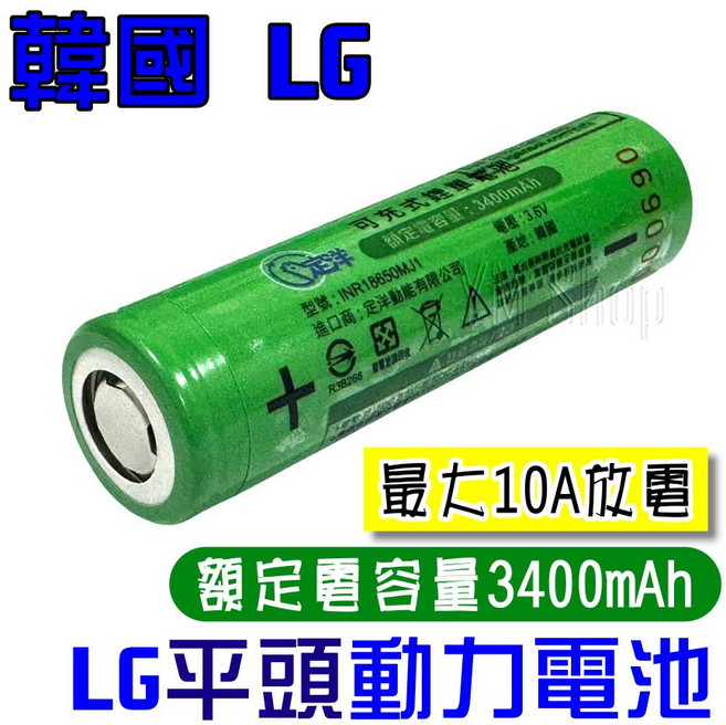 LG 18650 鋰電池 平頭 尖頭 商檢合格 小風扇電池, 1顆, LG樂金 3400mAh【平頭】單顆, 3400mAh